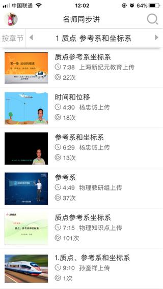 微课同步讲  v2.0.1图5