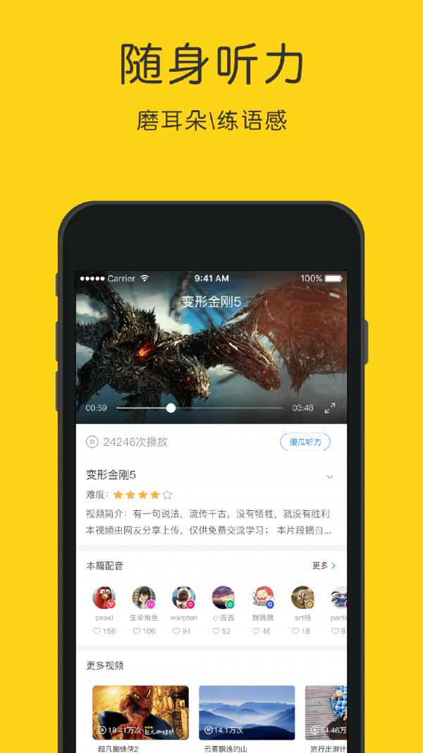 英语听力狂  v4.5.5图4