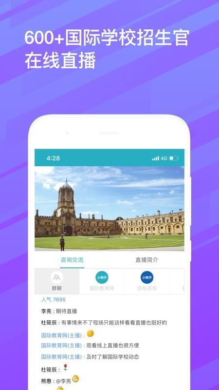 国际教育网  v1.3.0图2