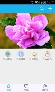 i师大  v1.8图2