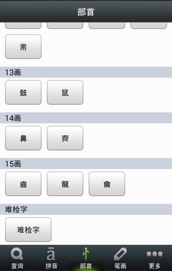 汉语源流词典  v1.2.0图4