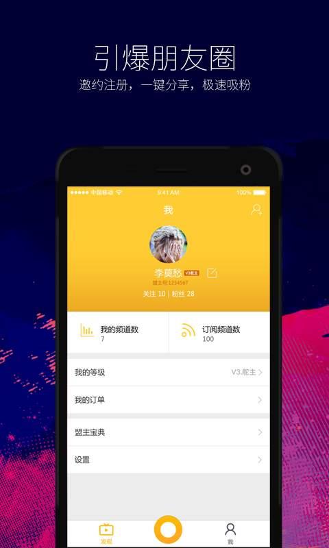 盟主直播官方版  v1.0.0图1