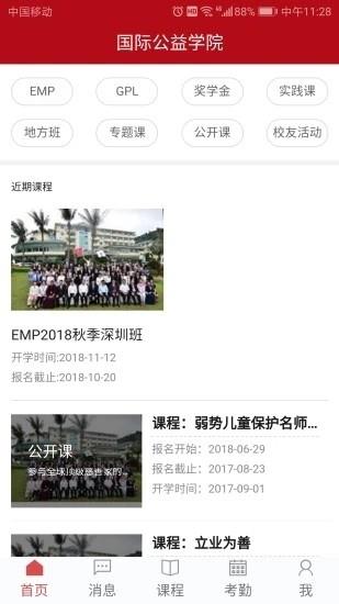 国际公益学院  v1.0.4图1