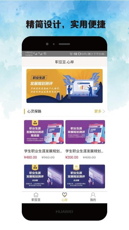 职豆豆  v2.0.1图4