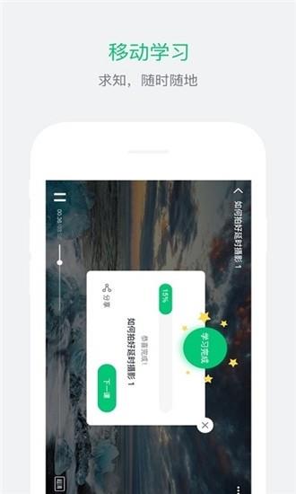 南山名师课堂  v1.1.5图2