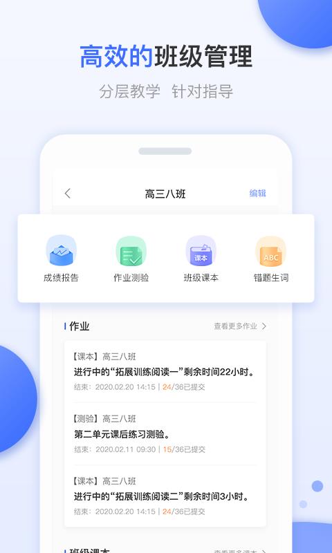 天学网教师端  v4.10.0图1