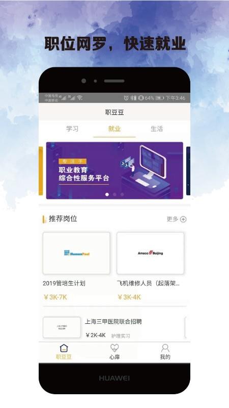 职豆豆  v2.0.1图3