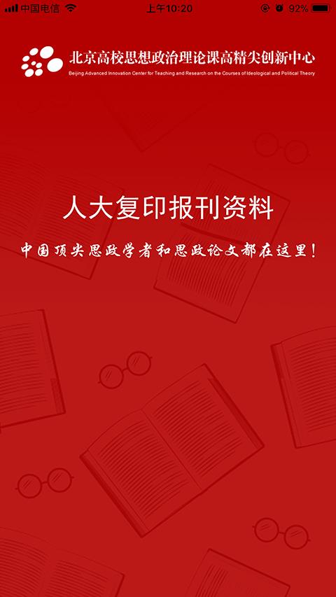 高校思政  v1.1图1