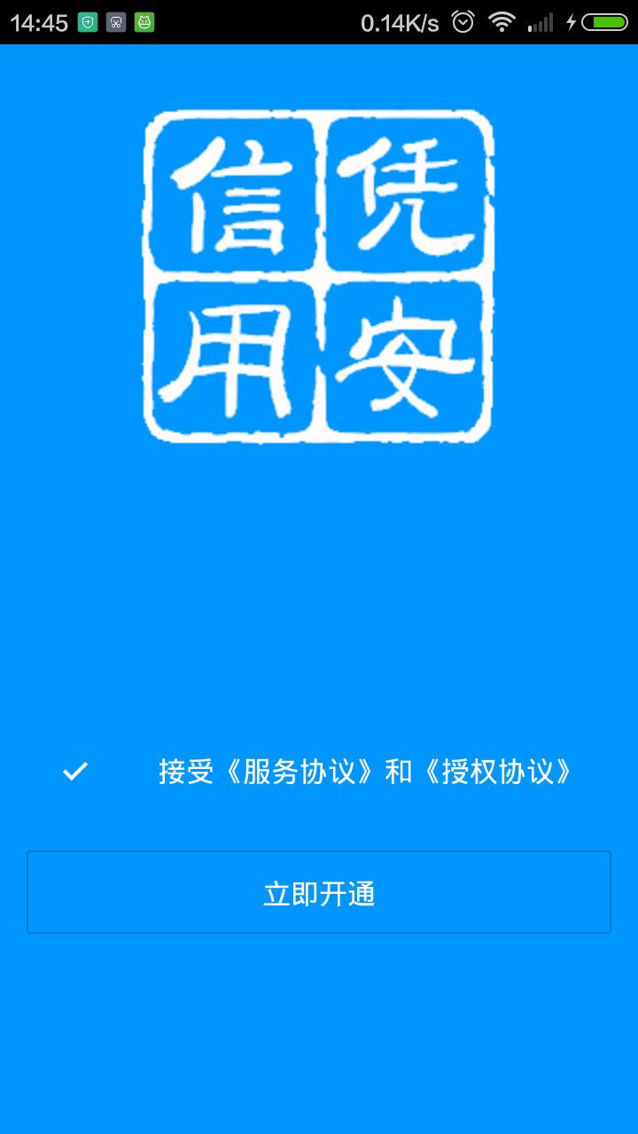 有信用  v2.0.0图1