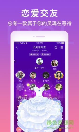 愛豆語音手機(jī)版  v3.4.5圖1