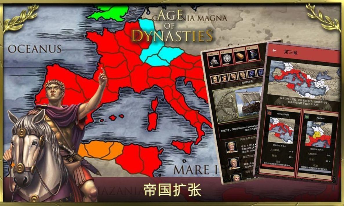 王朝时代罗马帝国  v1.0.0图1