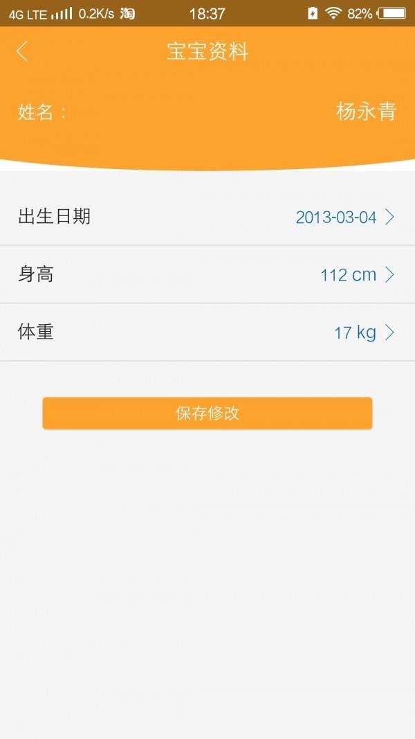 智育家长端  v1.2.9图4