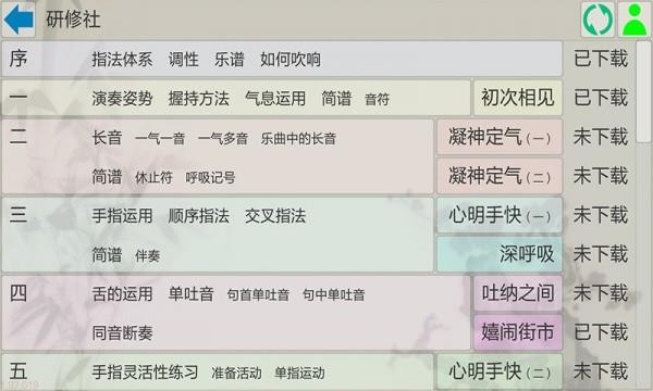 风凌陶埙图谱  v1.98.074图4