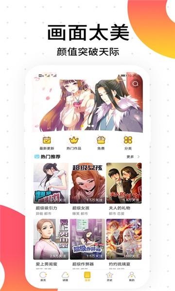 胜光漫画手机版  v1.0图3