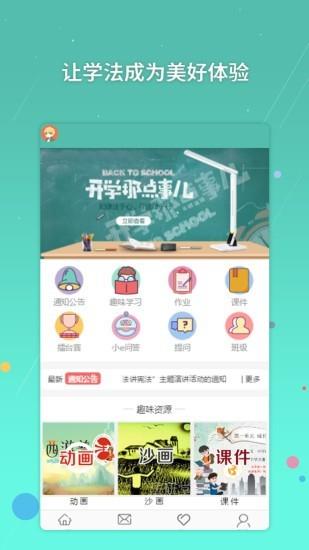 青少年法治e站  v1.1图2