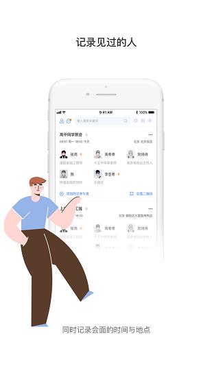 見過通訊社交  v1.0圖1