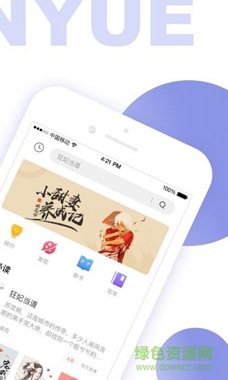 君阅小说手机  v1.05图1