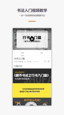 书法入门教程  v1.0.0图5