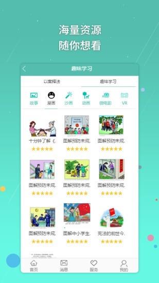 青少年法治e站  v1.1图4