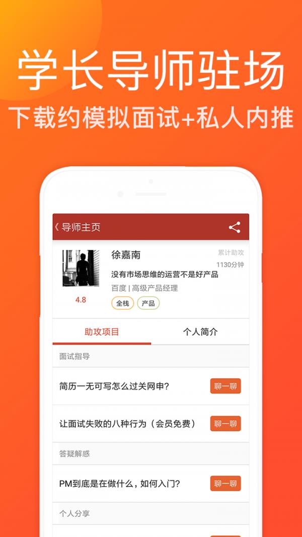 IT应聘宝  v2.9.4图4