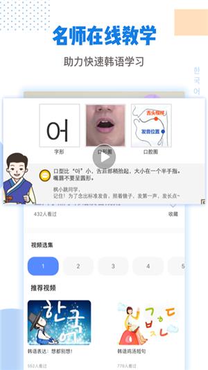 韩语口语100  v1.0.2图2