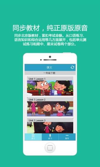 酷听说北京版  v2.3.3图4