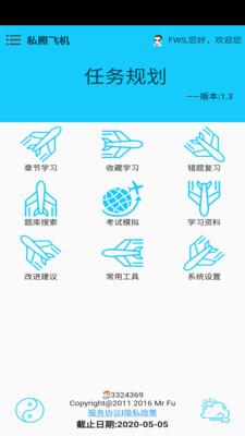 飞行考试复习  v1.7.0图2