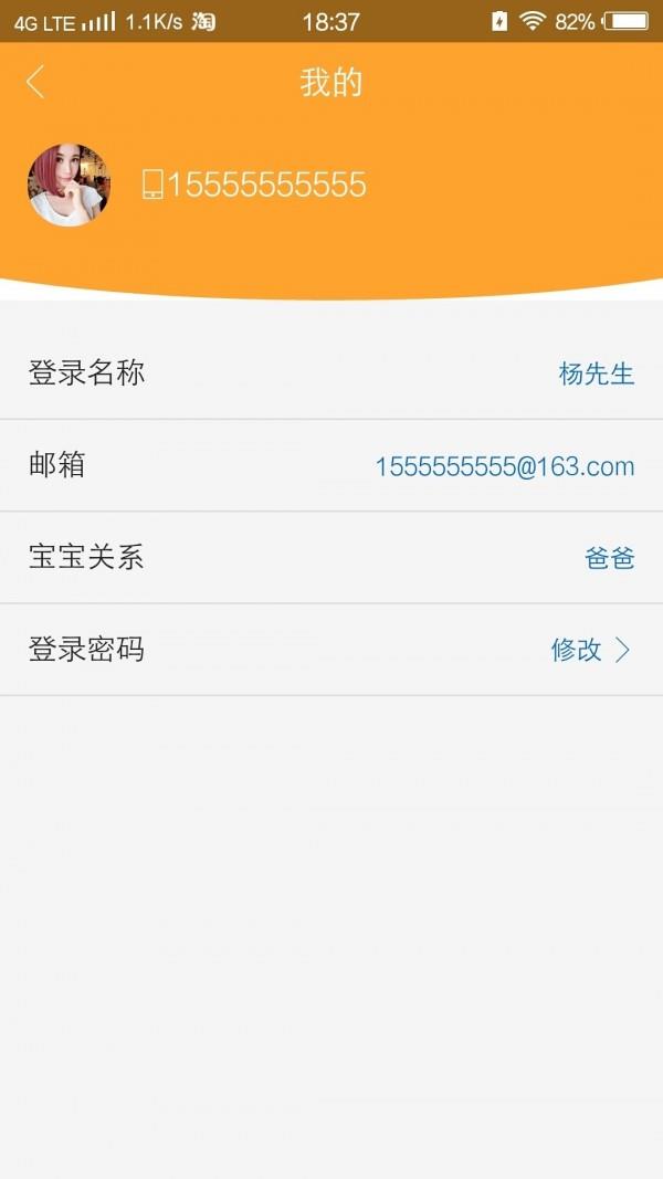 智育家长端  v1.2.9图3