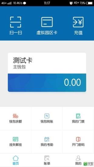 师大一卡通  v3.5.18.0308图1