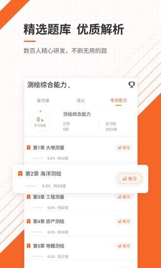 注册测绘师准题库  v4.87图4