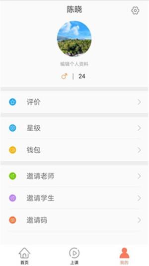 趣陪练教师端  v2.3图1