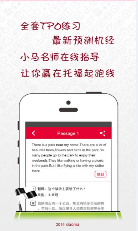 托福听力  v4.3.4图1