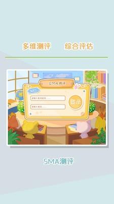 SMA测评  v1.1.2图2