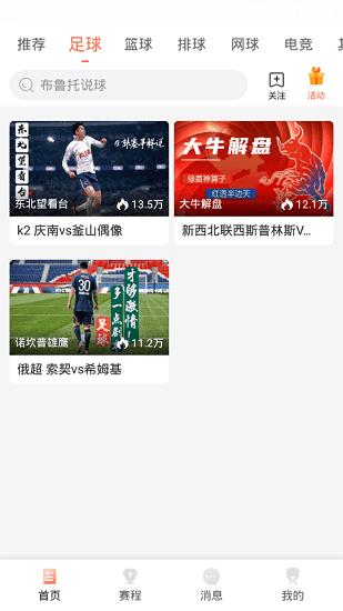 人人体育电视版  v1.8.9图3