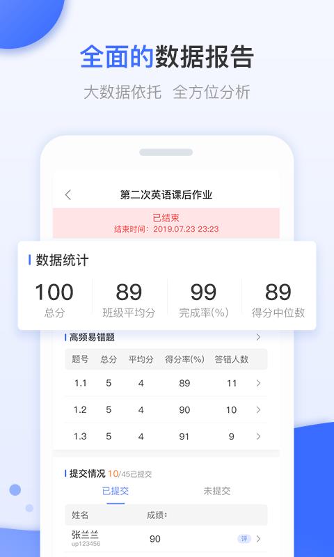 天学网教师端  v4.10.0图2