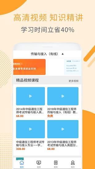 传输接入有线视频  v2.8.9图1