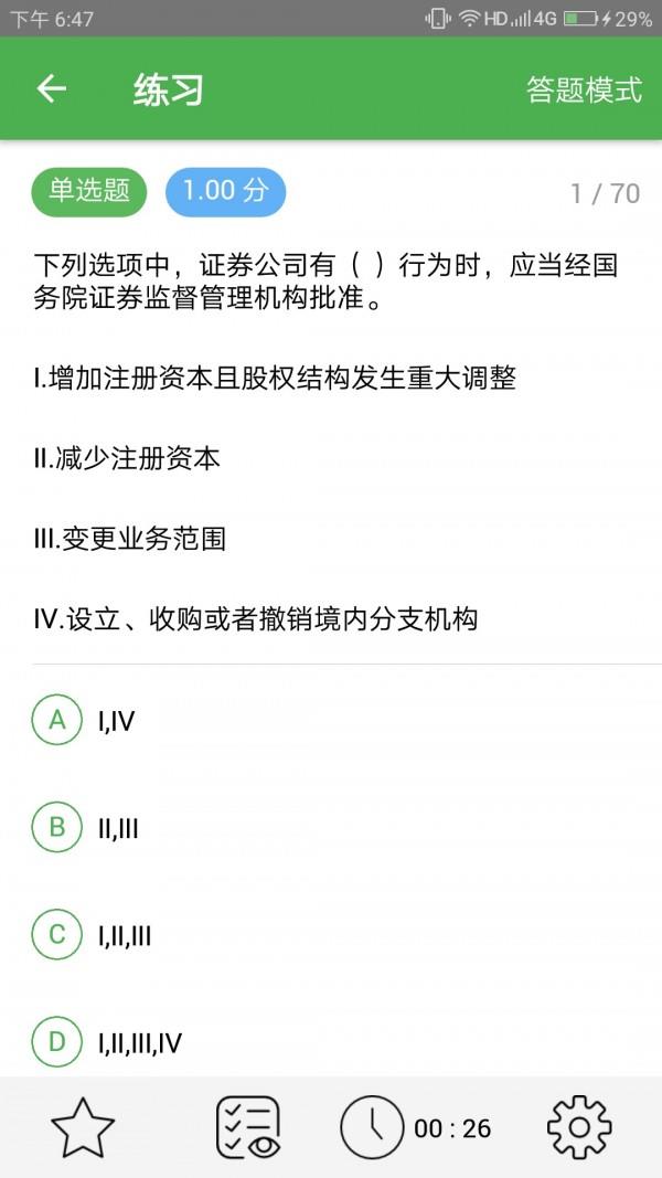 千题库  v1.1.9图3