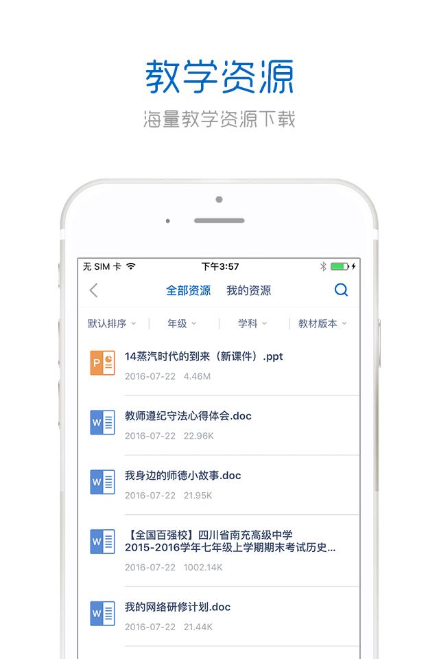 良师通  v3.3.5图4