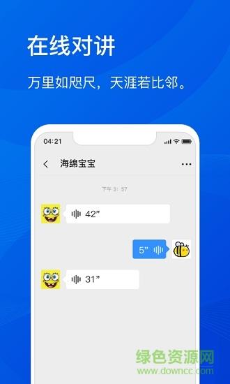 嗒嗒對講