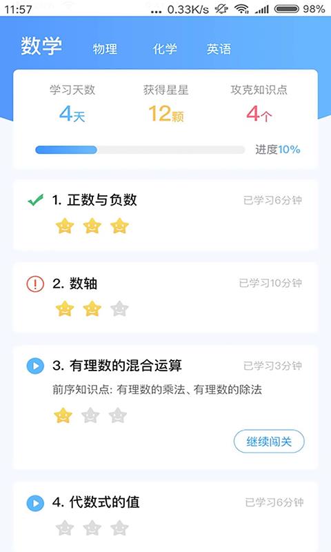 任学堂学生端  v2.2.0图2