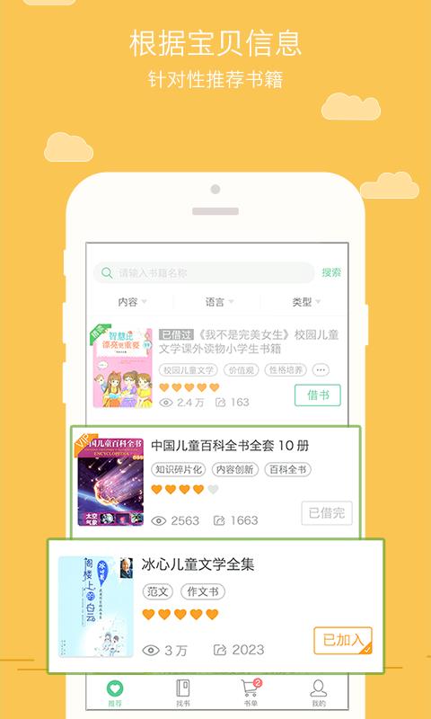 儿童读书巴士  v1.1.1图1