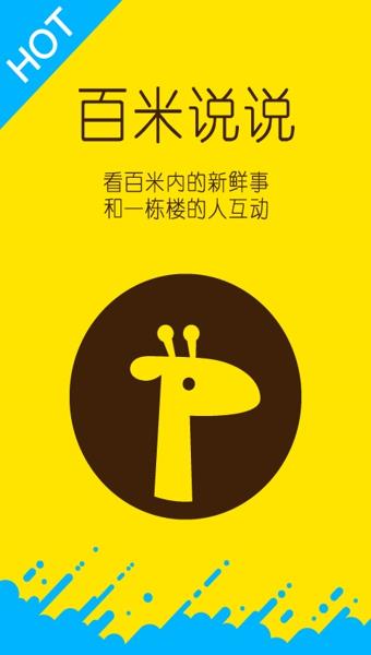 百米說說安卓版  v1.2.2圖4