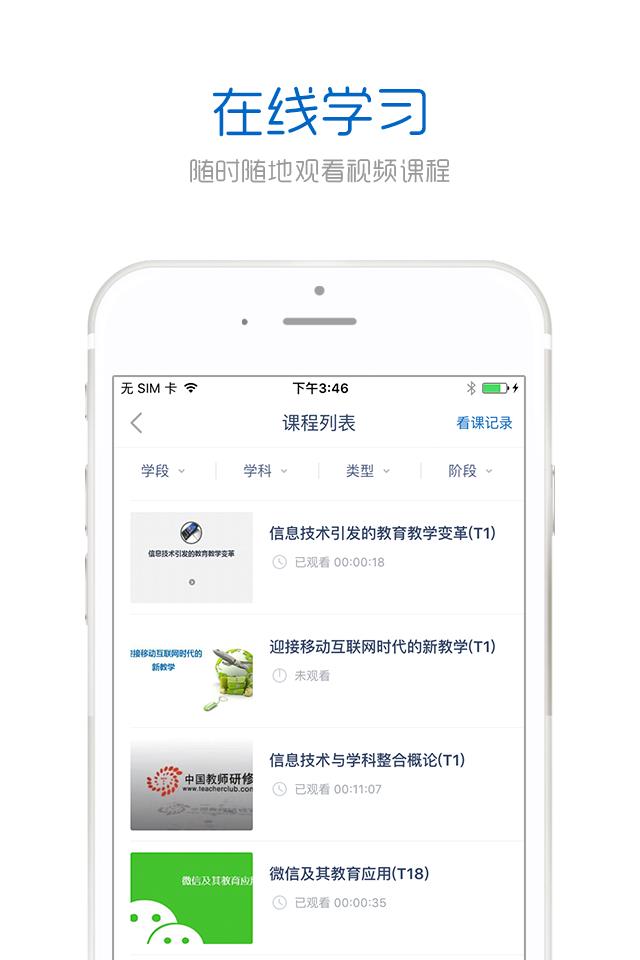 良师通  v3.3.5图2