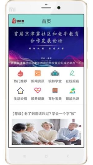 银龄慧  v2.1.0.2图4