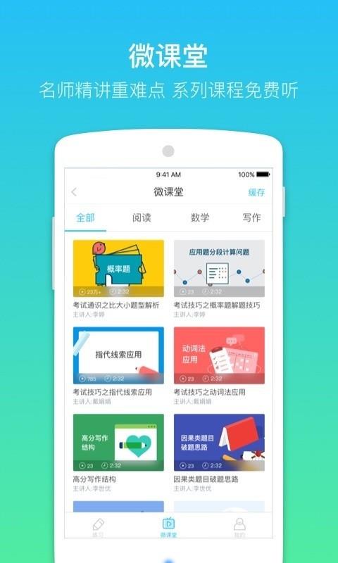 小站GRE  v1.2.0图2