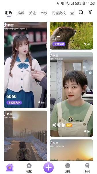 畫臉(校園交友)  v1.0.1圖1