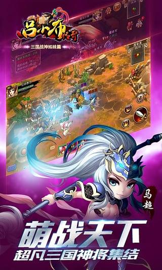 吕小布传奇官方版  v1.2.1图2