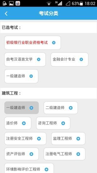 考拉网校  v5.4.12图2