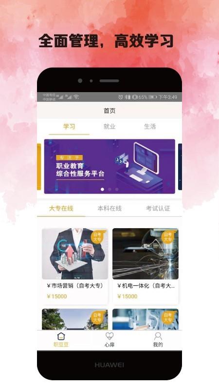 职豆豆  v2.0.1图1