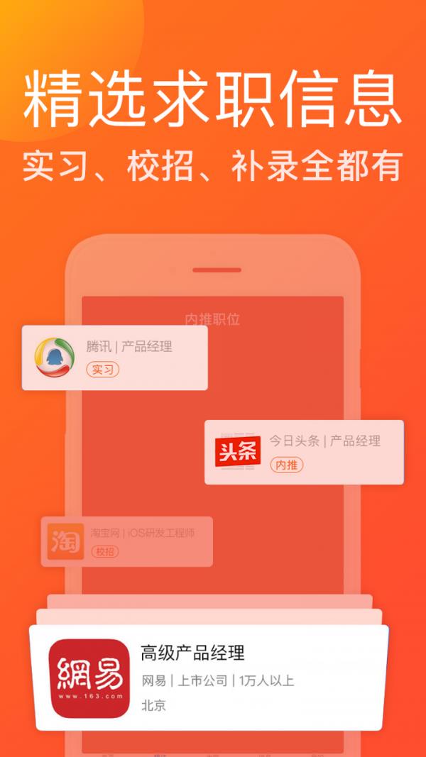 IT应聘宝  v2.9.4图5